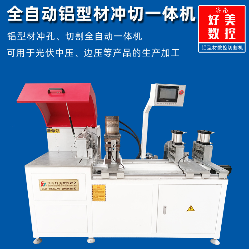 太陽能光伏鋁型材組件-中壓、邊壓、夾具等自動沖孔、切割一體機